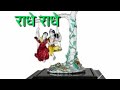 radhe radhe suprabhat good morning status video best video radheshyam good morning video