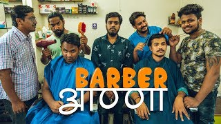 अण्णा Barber | Impact Motion Films