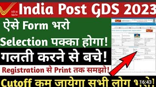 Indian Post Office GDS Online Form 2023 Kaise Bhare | How to fill Post Office GDS Online Form 2023