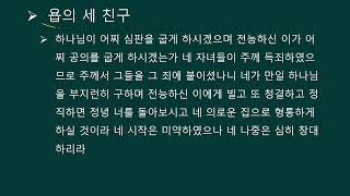 욥의 교훈