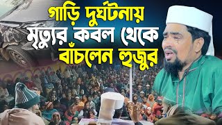 সুনামগঞ্জের মাহফিলে গিয়ে মৃ*ত্যুর কবল থেকে বে-চে ফিরলেন- মাওঃ মোশারফ হোসেন সালাউদ্দিন- ওয়াজ ২০২৩