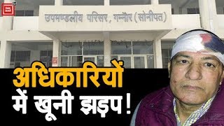 तहसीलदार ने नायब तहसीलदार पर किया हमला, हुआ लहूलुहान