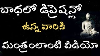 BEST MOTIVATIONAL STORIES IN TELUGU | OVER THINKING | మీ మైండ్సెట్ మార్చేసే కథలు