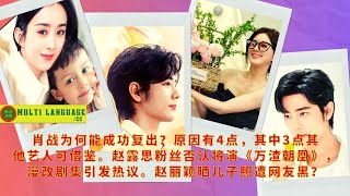 Why did Xiao Zhan make a successful comeback? There are 4 reasons, of which 3 other artists can lear