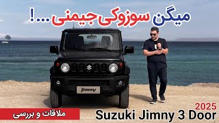 پاسخ به مهمترین سوالات در مورد سوزوکی جیمنی|Suzuki Jimny