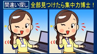 間違い探し │ 楽しく脳トレをしよう! 3箇所の違いを探し出そう！