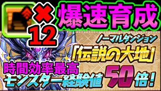 爆速育成イベントを見逃すな！３周で限界突破から110 ダンボあり周回編成紹介　魔法石割りたくない方はスタミナフリー絶メタお勧め！