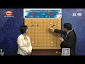 2020年12月29日天元圍棋直播第4屆夢百合杯世界公開赛八強 柯潔 vs 范廷鈺 解說 俞斌 u0026 仇丹雲