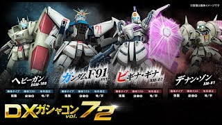 ガンオン配信 F91時代到来 DX72ガチャ実装2日目 #ガンオン