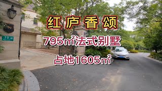 闵行区0.175容积率，建面795平法式大别墅，还有1605平占地！