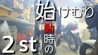 火災報知器があったらヤバかった、ミハラチャンバー　YAMAHA　RZ250改350の煙が凄すぎます(笑)