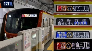 【新宿三丁目 行にも充当 ‼︎ 】東京メトロ17000系17102F「三菱フルSiC-VVVF＋永久磁石同期電動機（PMSM）」【17T→東武車の代走】「通勤特急」「各駅停車」F13 新宿三丁目 行