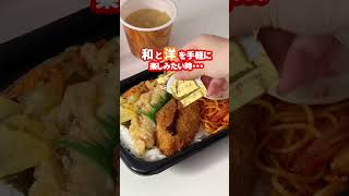 BIGのり弁当のナポリタンが美味しい🤤 #ほっともっと #hottomotto #お弁当 #夜ご飯 #ごはん #グルメ #晩御飯 #お昼ご飯 #のり弁当 #ナポリタン