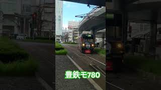 【豊橋鉄道】豊鉄市内線（東田本線）の主力車両　元名鉄岐阜市内線のモ780 #鉄道 #トレイン #train #電車 #railway #名鉄 #路面電車