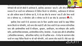 *भावदीपिका, कक्षा-6 (दूसरा - पारिणामिक भाव अधिकार - जीवत्व, भव्यत्व व अभव्यत्व भाव का निरूपण)*