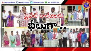 ప్రైవేట్ కాలేజిలకు ధీటుగా దర్శి ప్రభుత్వ జూనియర్ కళాశాల ఫలితాలు | జిల్లాస్థాయిలో గుర్తింపు | Darsi |