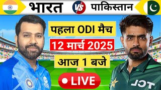 🔴Live:India vs Pakistan 2st Odi Live | IND vs PAK 2025 | Live Cricket Match Today | Cricket Live