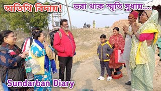 আপ্যায়নের প্রথম দিনের অতিথিরা চলে যাওয়ার সকালে আবেগঘন মুহূর্ত||Sundarban Diary