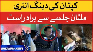 Imran Khan Dabang Entry In Multan Jalsa | PTI Power Show | Breaking News