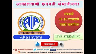 आकाशवाणी छत्रपती संभाजीनगर – दिनांक 24.11.2024 रोजीचे सकाळी 07.10 वाजताचे मराठी बातमीपत्र