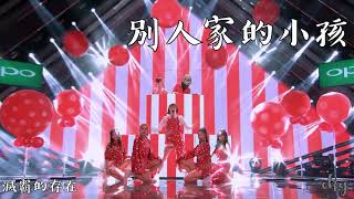 創造101【王一博】 Yamy/李子璇/陳芳語/吳映香/許靖韻/鹿小草《別人家的小孩》(無雜音)【動態歌詞】