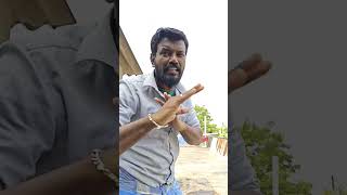 சொல்லமாட்டேன் சார் 🤣😂😆 #trending #viralvideo #tamilcomedy #trendingshorts #tamilbestcomedy #funny