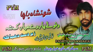 Shahanshah Bacha II Pashto Ghazal II Da Nawe Yar Day Mobarak Shah II HD 2020