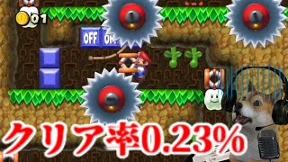 クリア率0.23% 鬼畜な精密動作スピードランを突破する!【マリオメーカー2 Super Mario Maker 2 DOG】