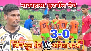 Singhbhum Sher 🆚 Anil Brothers || Quarter Final Match || Nakahasa Football Tournament 2024