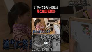 学力5歳児女子高生の勉強事情その② #母と娘の苦難