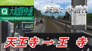 【BVE5】 JR大和路線 大和路快速 奈良方面加茂行き（221系　天候：晴れ）自動放送付き