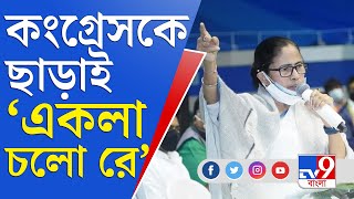 বিজেপিকে হারানোর লক্ষ্যে সব আঞ্চলিক দল আমাদের সাথে আসুন: মমতা বন্দ্যোপাধ্যায় | Mamata Banerjee | TMC