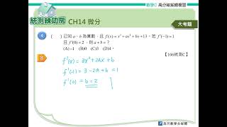 CH14微分-大考4