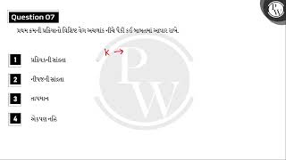 પ્રથમ ક્રમની પ્રક્રિયાનો વિશિષ્ટ વેગ અચળાંક નીચે પૈકી કઈ બાબતમાં આધાર રાખે.....