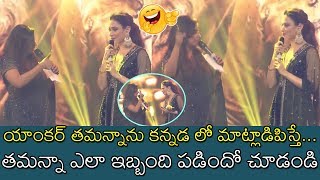 యాంకర్ తమన్నాను కన్నడ లో మాట్లాడిపిస్తే..  | తమన్నా | రామ్ చరణ్ | చిరంజీవి | సైరా నరసింహ రెడ్డి | NB