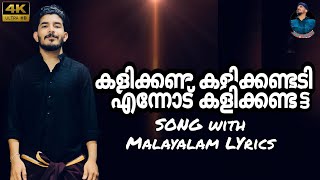 Kalikale kalikallediye penne ennod kalokandatta song With malayalam Lyrics | jabi tracks 7591927924