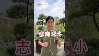 躺平一族？为什么有人会躺平？[幸福人生 智慧人生 国学智慧]