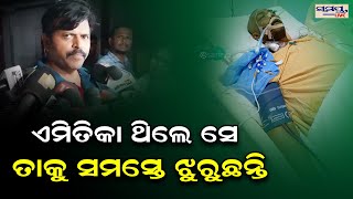 ଏମିତିକା ଥିଲେ ସେ ତାକୁ ସମସ୍ତେ ଝୁରୁଛନ୍ତି | Odia News Live Updates | Latest Odia News | Samayalive