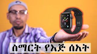 ስማርት የእጅ ሰአት / MAXFIT SMART WATCH