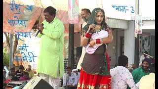 ईशु व राजेश तूफान के सांग को देख कर आप लोट पोट हो जाएंगे | Desi Haryanvi Saang Rajesh Tufan