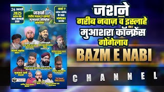 🔴Live Jashan E Garib Nawaz Conference | Qari Noshad Alam Qadri Bikaner \u0026 Imran Jaipuri