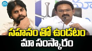 సహనం తో ఉండటం మా సంస్కారం | MLA Alla Nani Comments On Pawan Kalyan | iDream Madanapalle