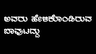 ಇಷ್ಟು ಧೈರ್ಯ ಎಲ್ಲಿಂದ ಬಂತು ಗೊತ್ತಿಲ್ಲ ಶೆಟ್ಟರೆ (RCB) ಬ್ಲಾಕ್ ಸ್ಕ್ರೀನ್ ವಿಡಿಯೋ ಸಾಂಗ್ ಕನ್ನಡ...