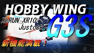 HOBBY WING　XR10 Justock G3S検証してみた　Japanese Reading