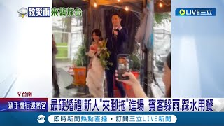 最硬婚禮雨中登場! 冰城小開婚禮遇大雨 新人穿\