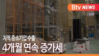 [부산]지역 중소기업 수출, 4개월 연속 증가세