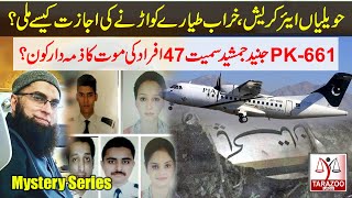 PK 661 | Shocking Story of PIA Havelian air crash | Mystery Series | Tarazoo