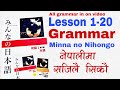 Japanese language in Nepali | lesson 1-20 Grammar in one video |Minna no nihongo grammar basic n5