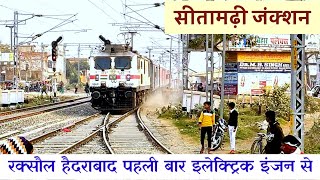 रक्सौल हैदराबाद पहली बार इलेक्ट्रिक इंजन से सीतामढ़ी आई || 17005 Hyderabad Raxaul Express