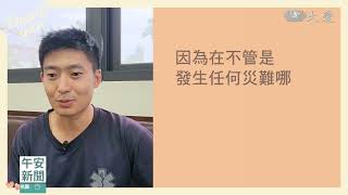 愛要說出口！黃翊豪的悄悄話｜大愛新聞 @DaaiWorldNews